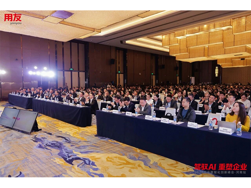 駕馭 AI 重塑企業(yè) 智賦中原｜2026 企業(yè)數(shù)智化創(chuàng)新峰會?河南站圓滿落幕！