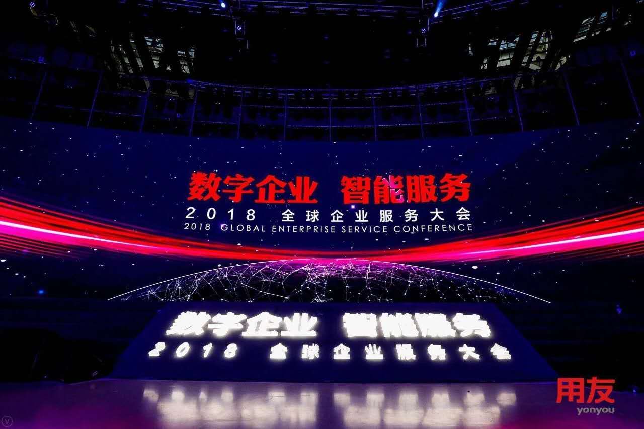 數(shù)字企業(yè)，智能服務(wù) ——記新鄉(xiāng)客戶參加2018用友全球企業(yè)服務(wù)大會